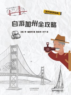 cover image of 自游加州全攻略 (Northern California Travel)